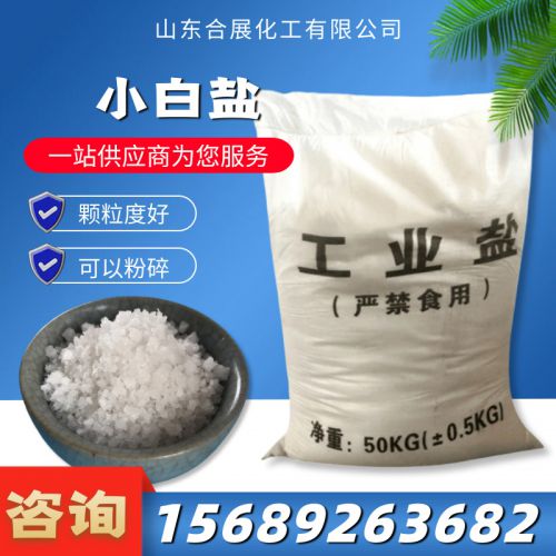 小(xiǎo)白盐